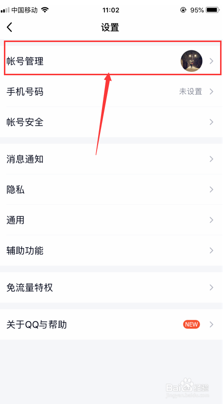 QQ怎么设置关联账号