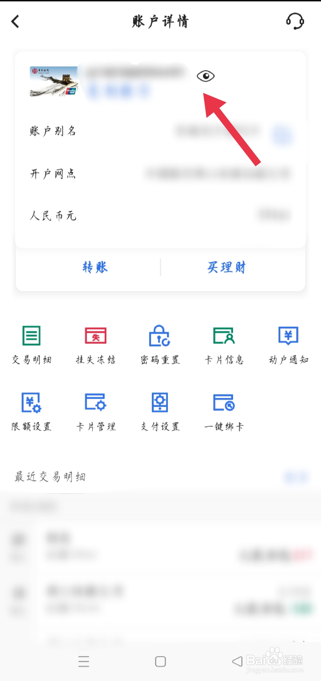 怎么在app上看银行卡号