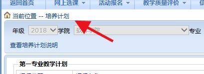 教务管理系统如何查看个人培养计划