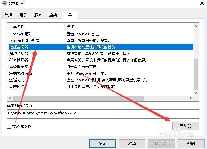 Win10怎么打开性能监视工具 如何开启性能监视器