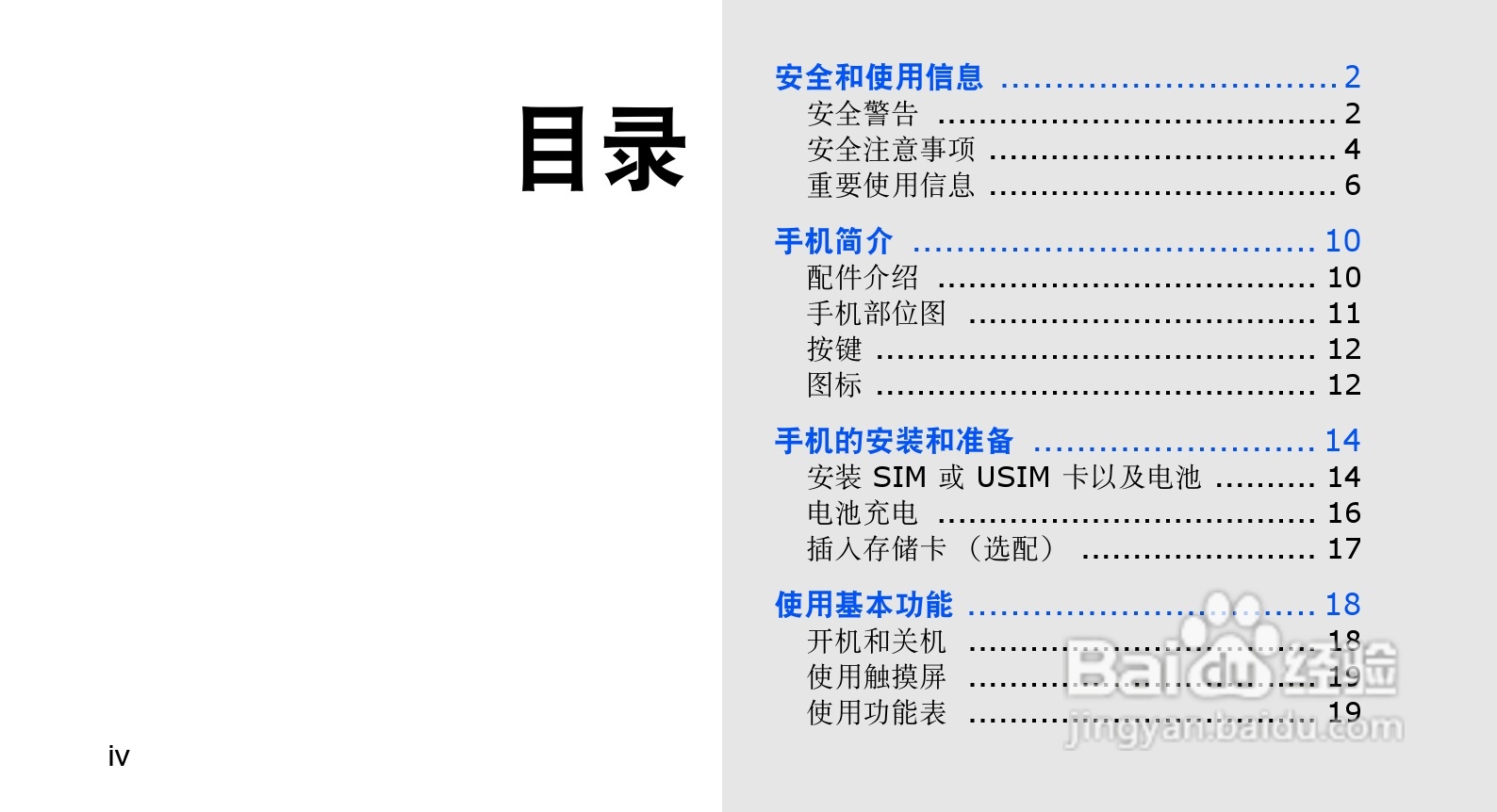 三星GT-S5630C手机使用说明书:[1]