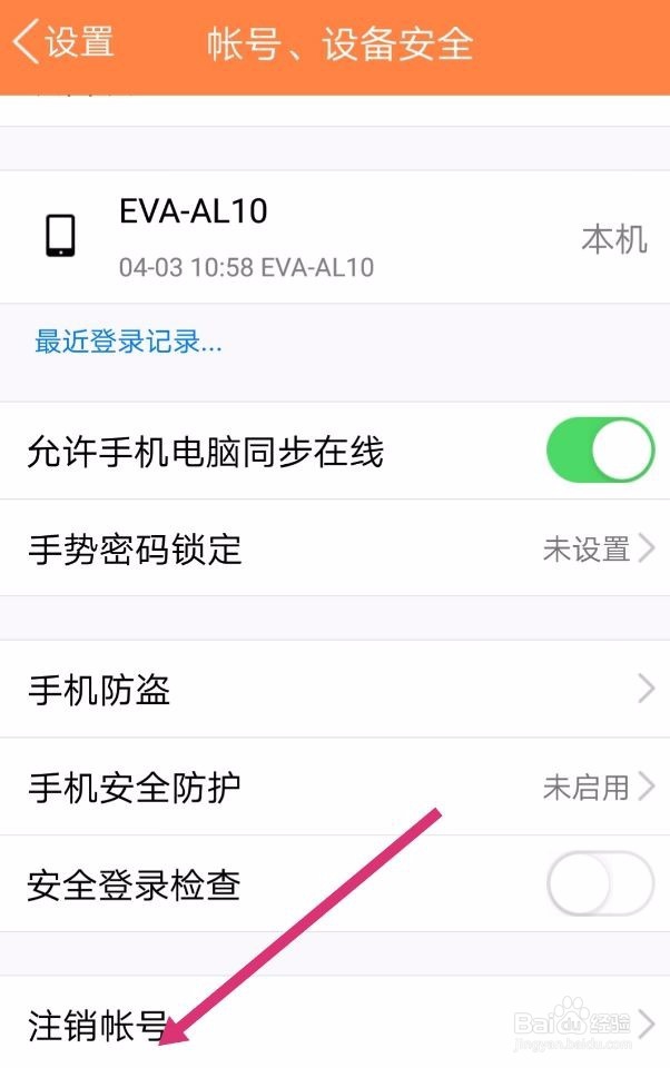 QQ号如何注销