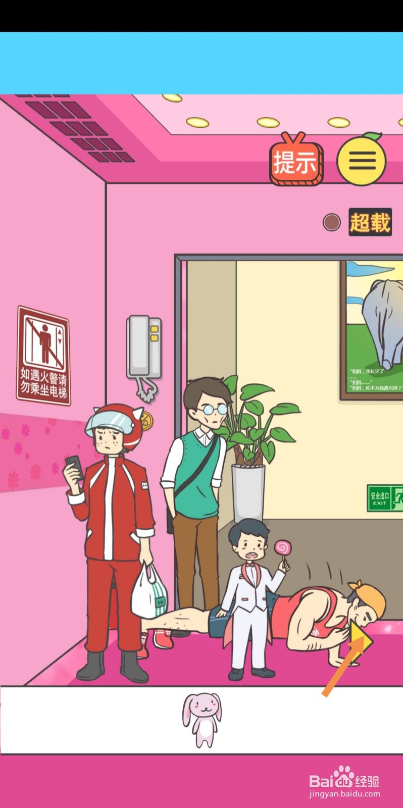 我与兄贵下电梯的二三事第16-17关怎么过关