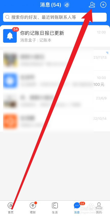 怎样用支付宝发朋友圈说说