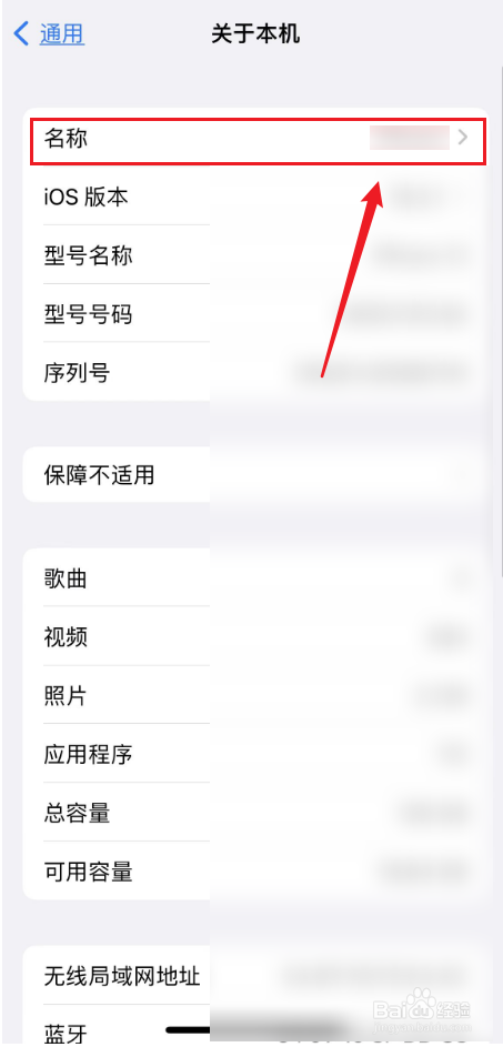 苹果手机个人热点名字从哪里改