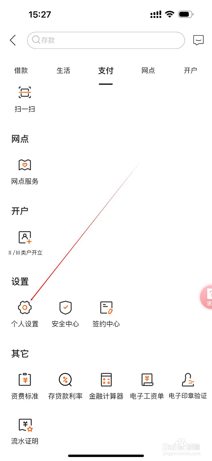 济宁蓝海村镇银行怎么查看个人设置