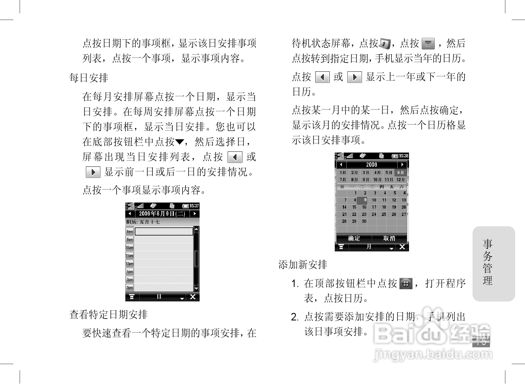 摩托罗拉A1890手机使用说明书:[8]