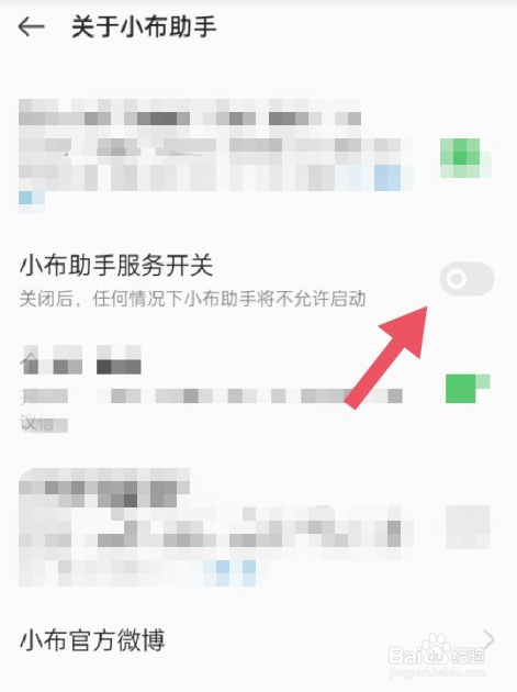 oppo在哪关闭小布语音助手