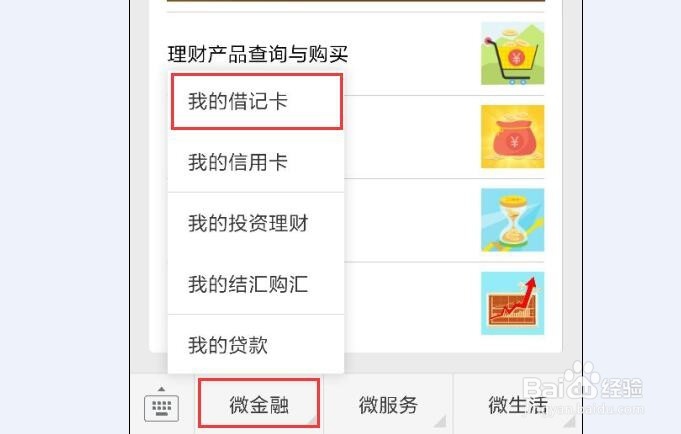 微信怎么查询银行卡余额