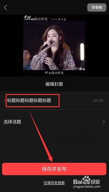 好看视频怎么发布视频?