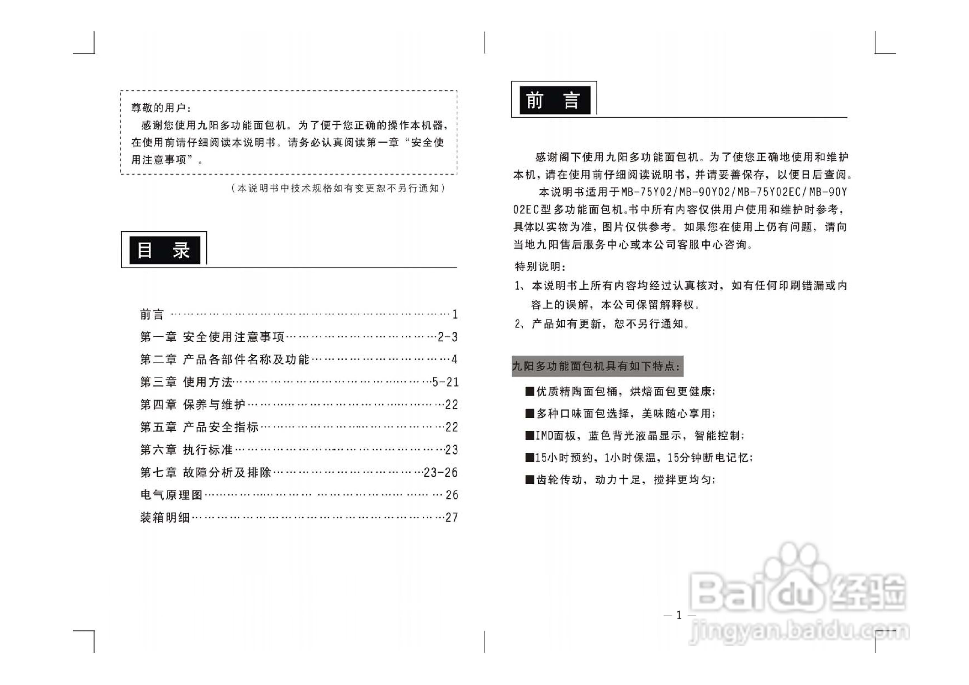 MB-75Y02,MB-90Y02说明书