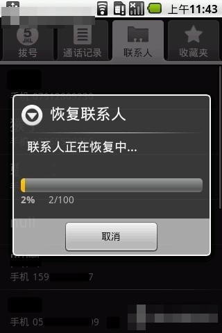 怎样备份、恢复Gphone中的联系人