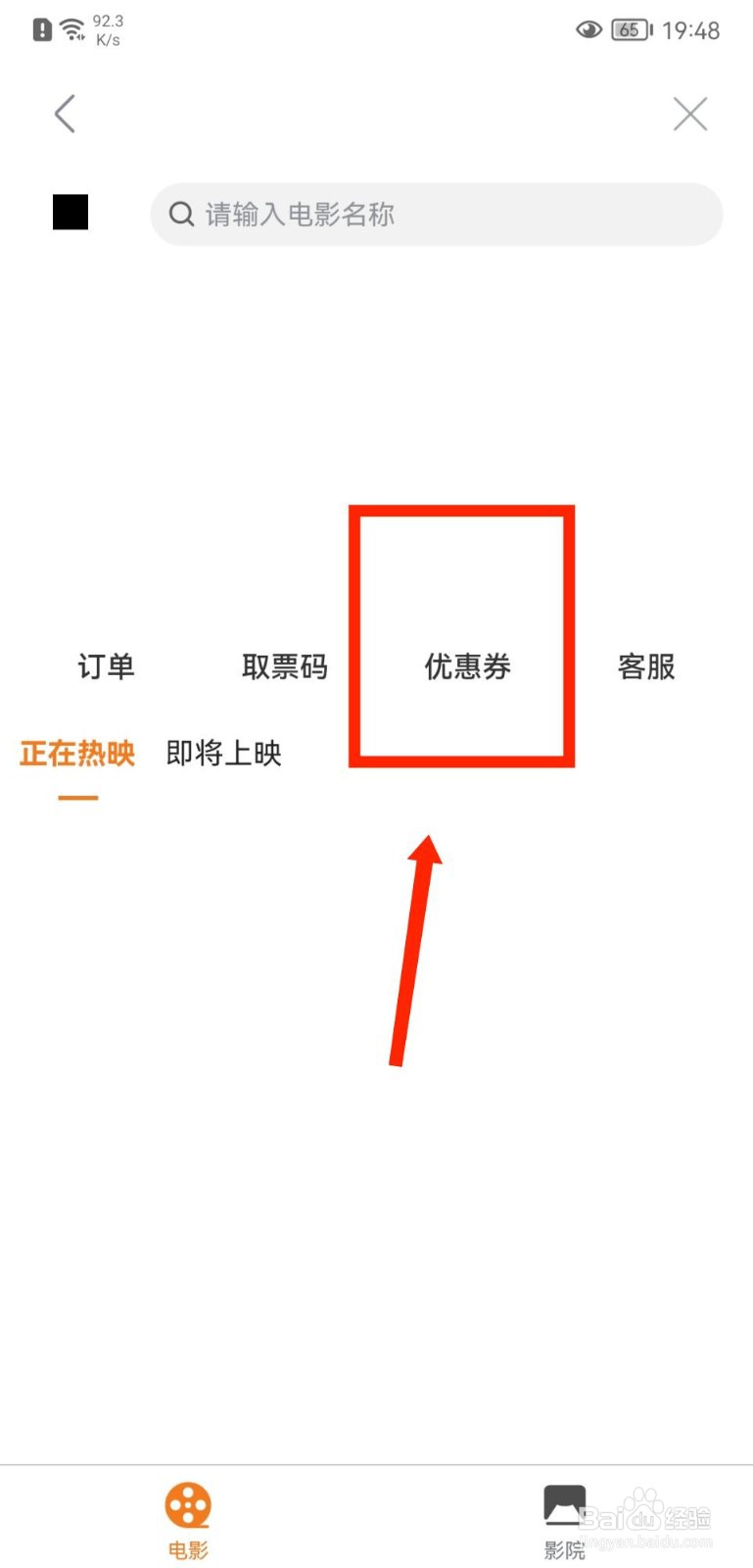多多视频APP如何查看自己电影票优惠券