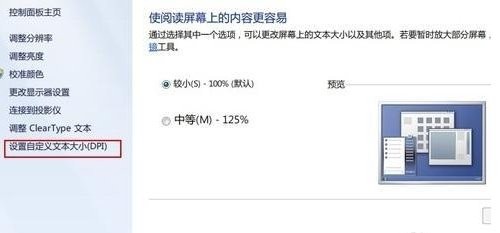 win7怎么更改dpi设置