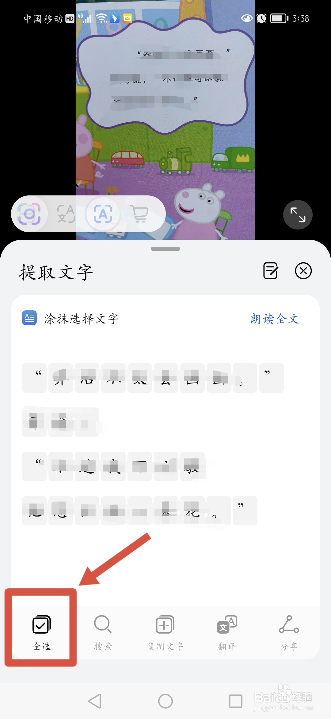 相册里面怎么提取文字