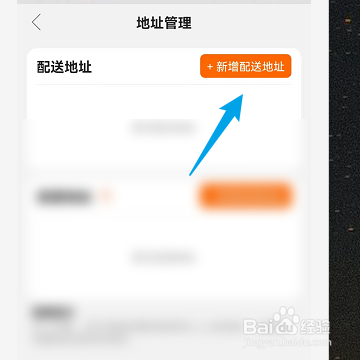 苏宁易购怎样新增配送地址