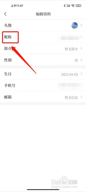 云上隆阳app如何修改用户名