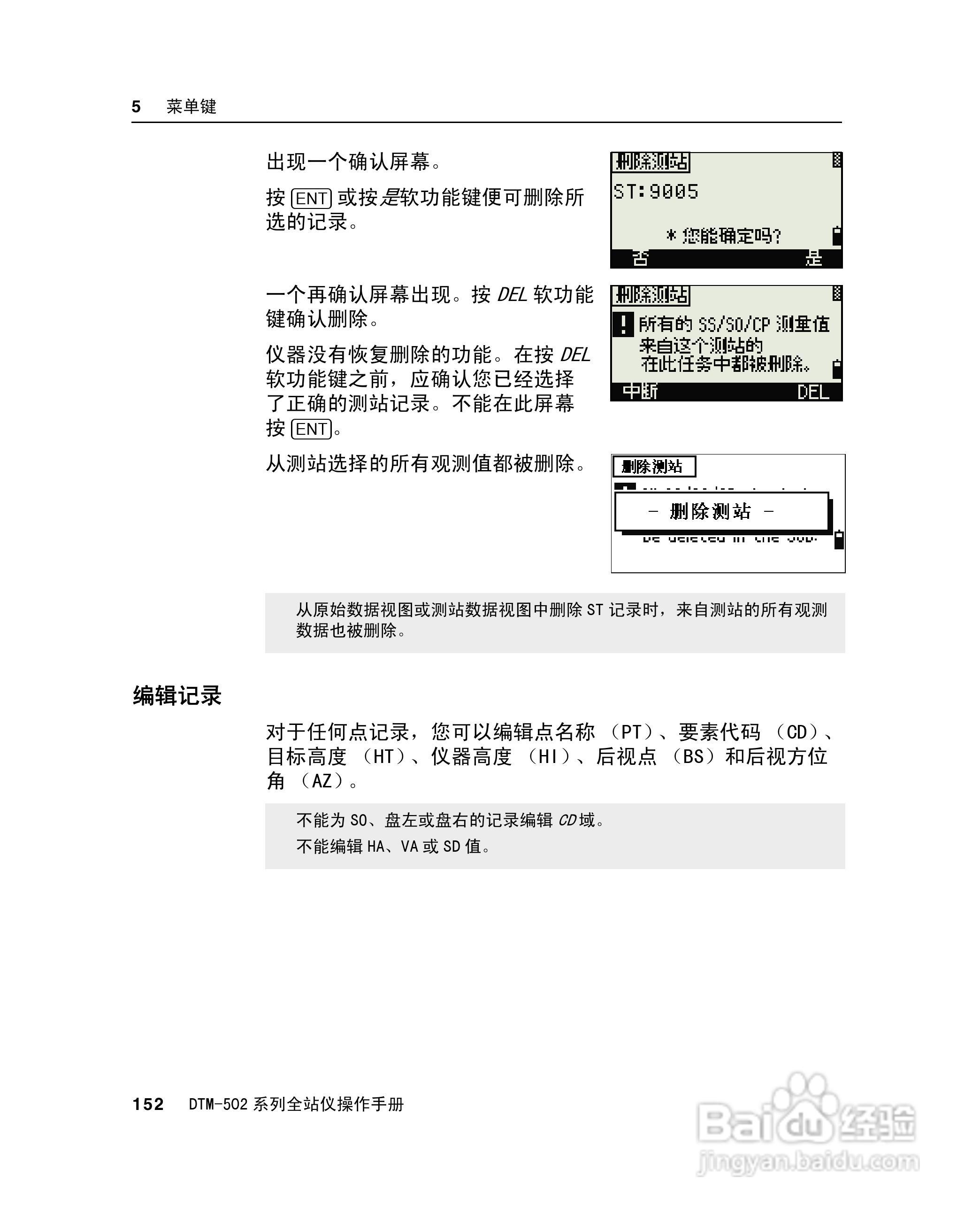 尼康DTM-502、522、532、552 系列全站儀使用手册:[17]