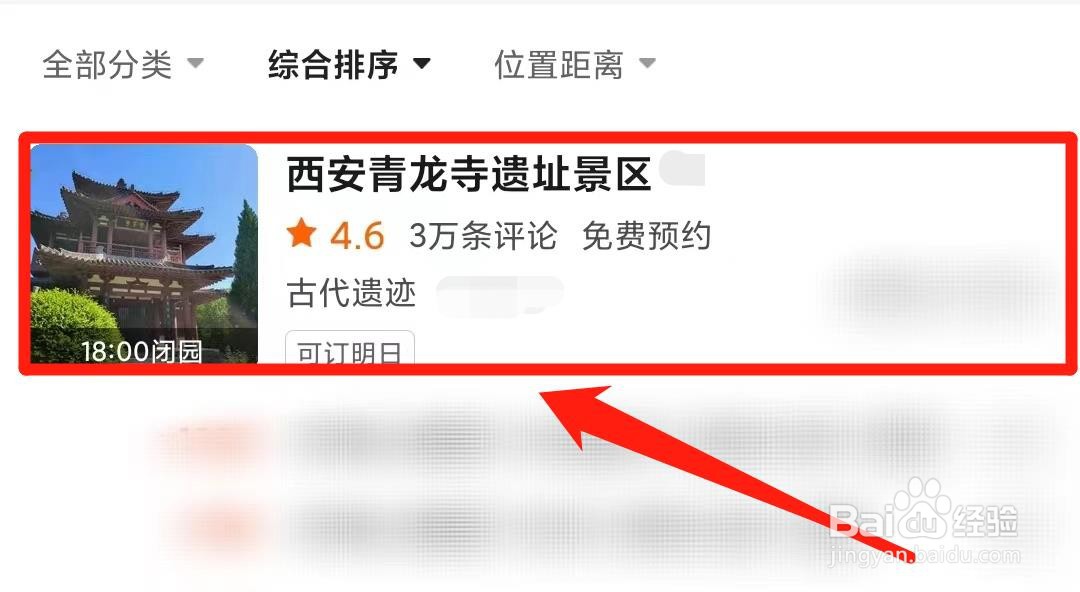 西安青龙寺门票怎么预约
