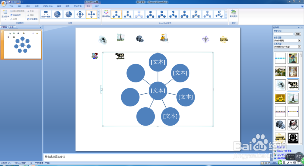 PPT操作中如何”对齐“文字或图片