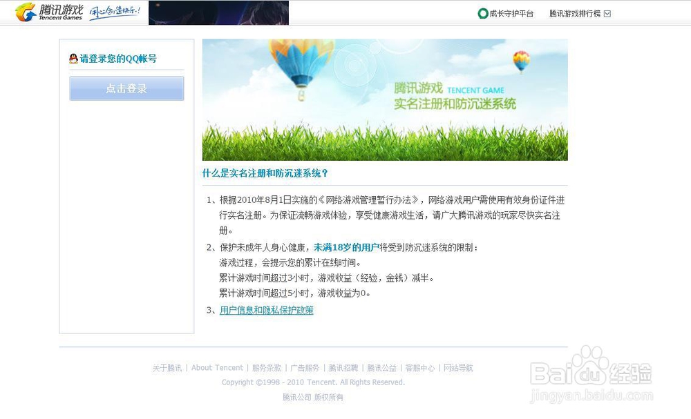 王者荣耀防沉迷