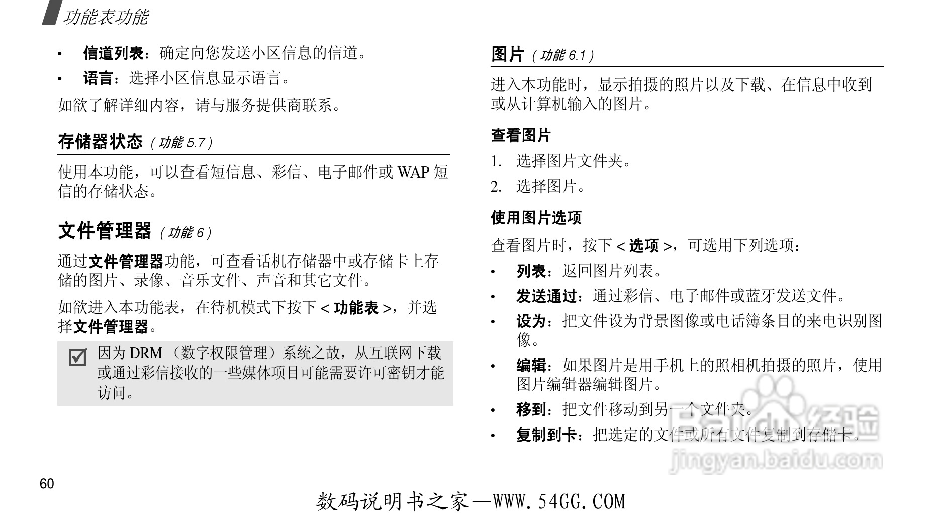 三星SGH-D608手机使用说明书:[7]