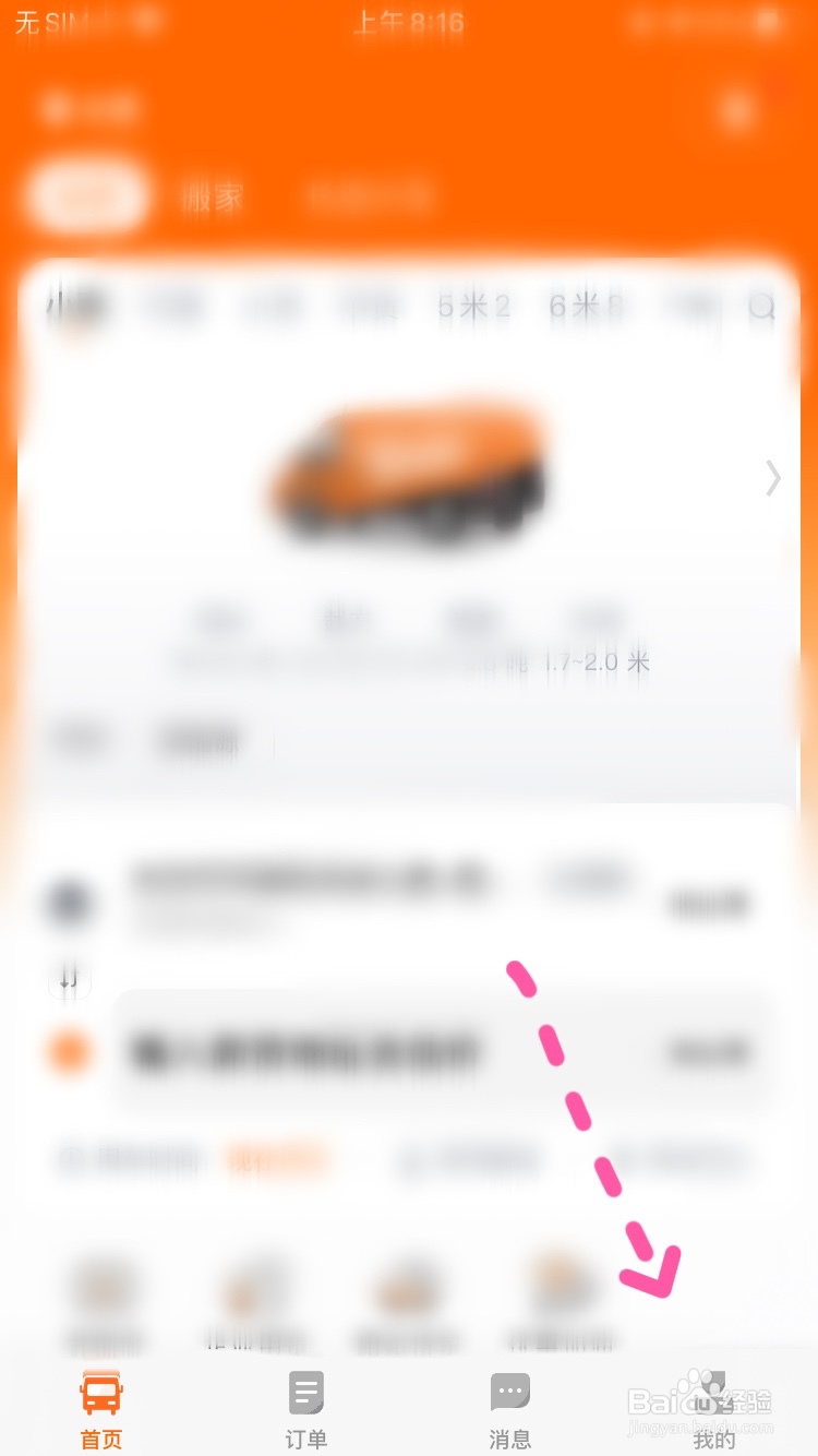 货拉拉如何添加收藏司机