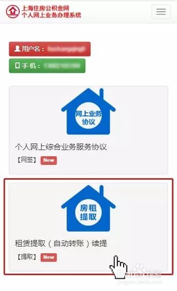 上海公积金在线申请续提支付房租