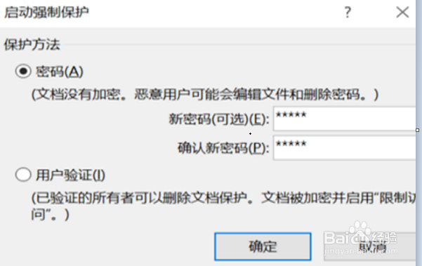 WPS之锁定word文档的内容不让人修改编辑