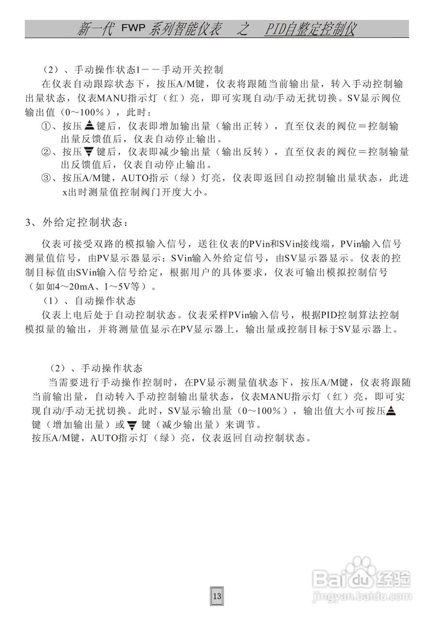 飞创仪表-智能自整定PID调节控制仪表/光柱显示仪表使:[2]