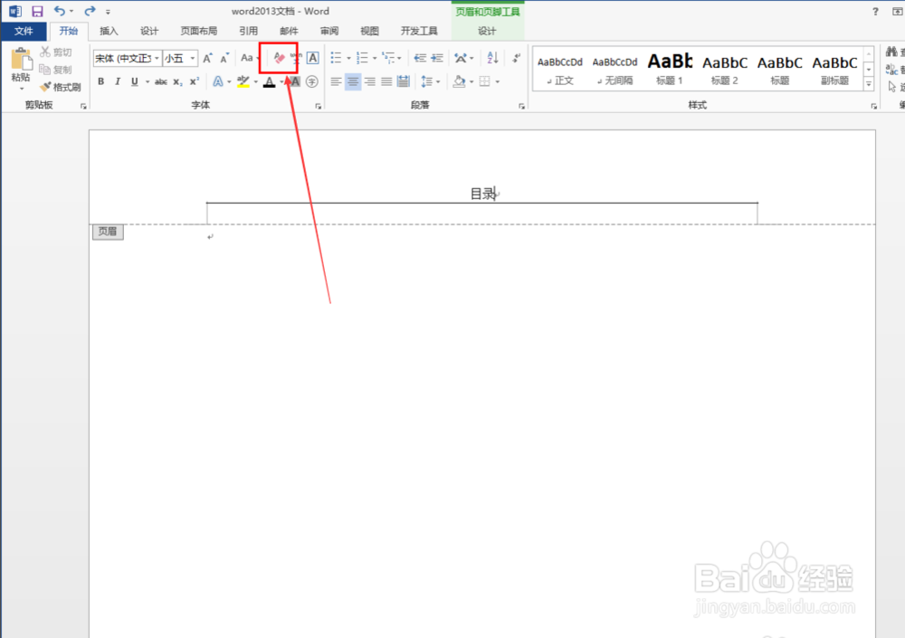 word2013怎么样才能删除页眉中横线