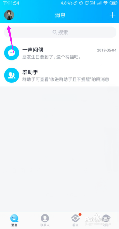 QQ怎么屏蔽所有秘密？