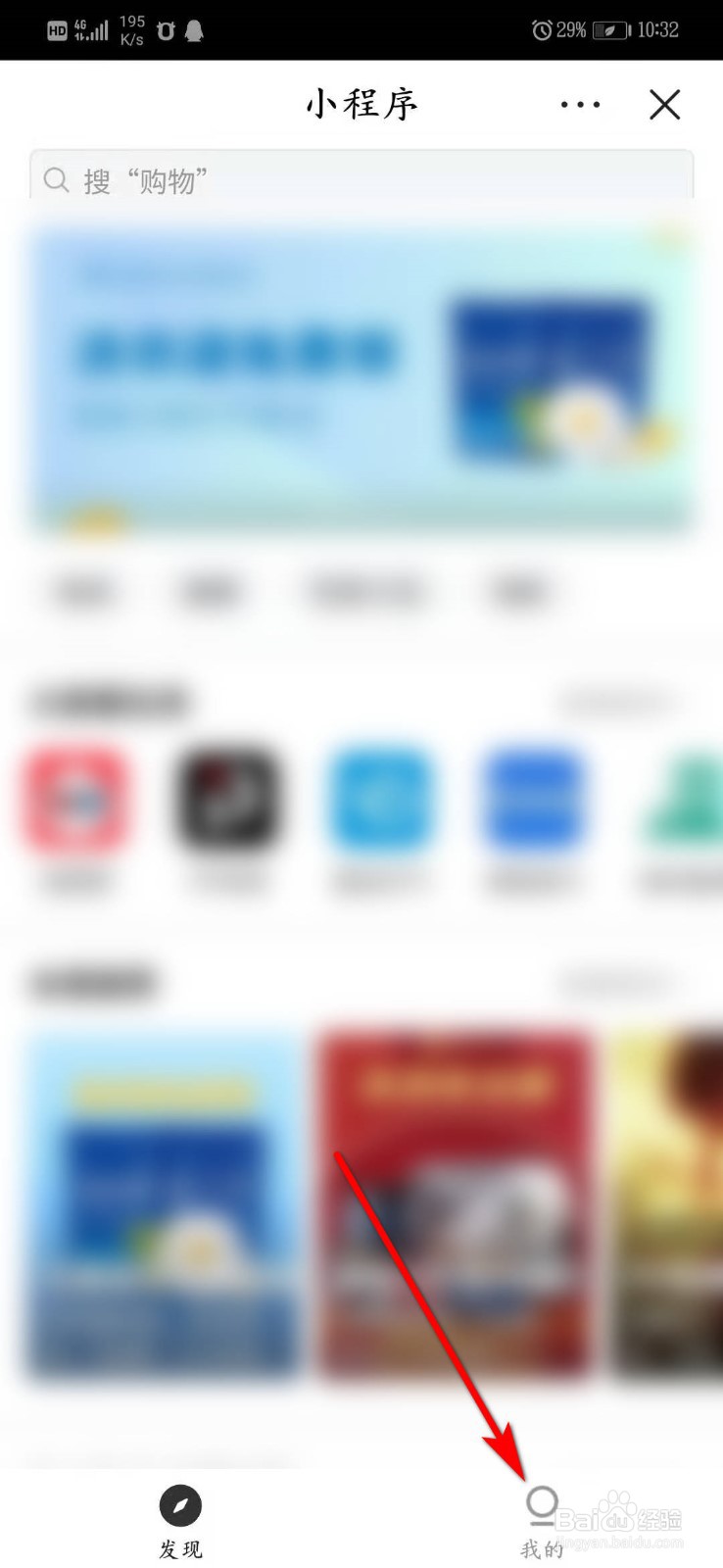 今日头条里怎么删除最近使用小程序记录