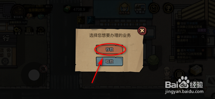 打工生活模拟器怎么存款