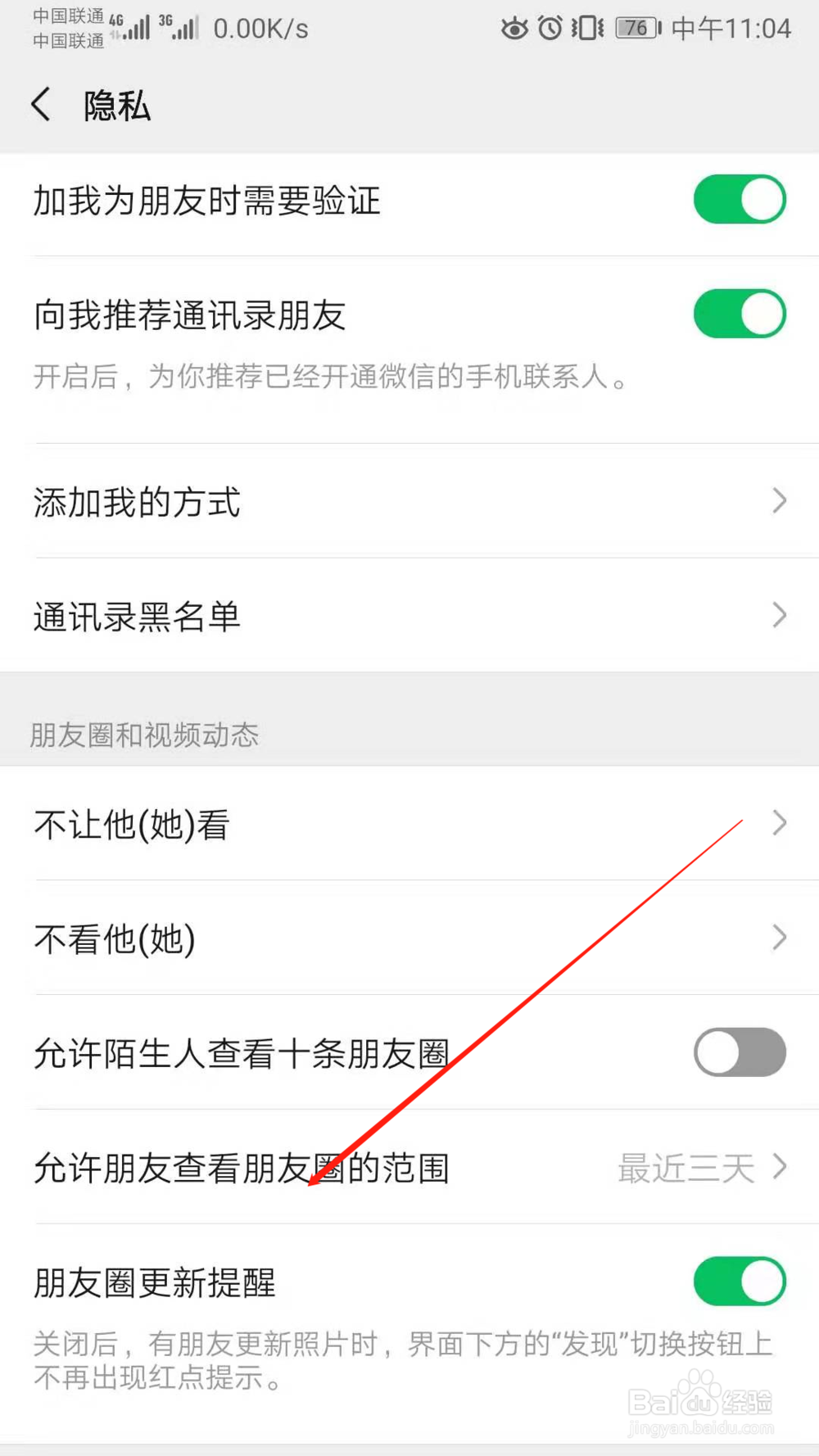如何更改微信允许朋友查看朋友圈的范围