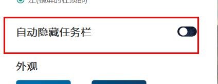 虫洞中自动隐藏任务栏如何开启