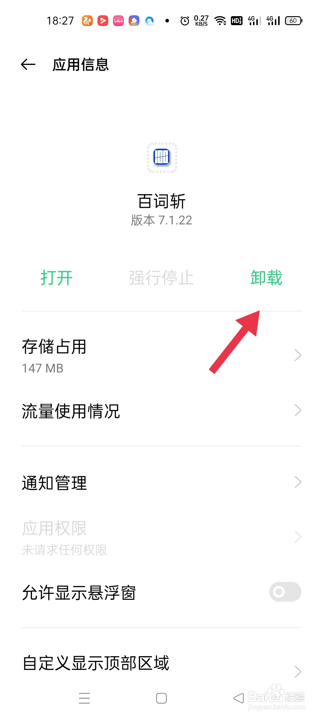 怎么删除应用程序