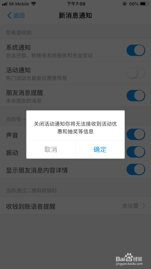 支付宝活动通知推送怎么关闭