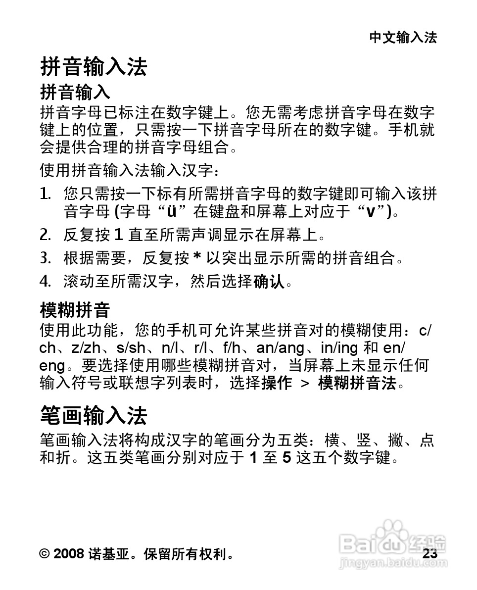 诺基亚Nokia 2680手机使用说明书:[3]