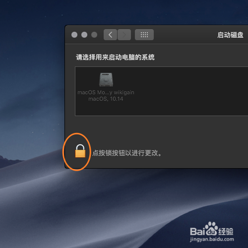 macOS 10.14怎么切换启动磁盘？