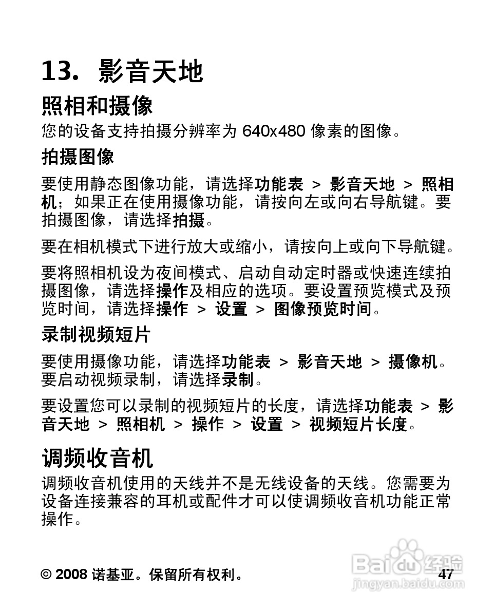 诺基亚Nokia 2680手机使用说明书:[5]