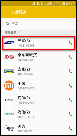 Samsung Galaxy J3 Pro SM-J3119如何使用黄页?