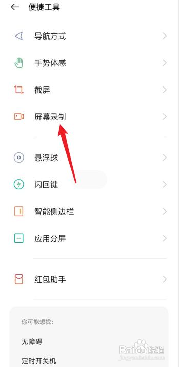 oppo手机录屏怎么关闭前置摄像头
