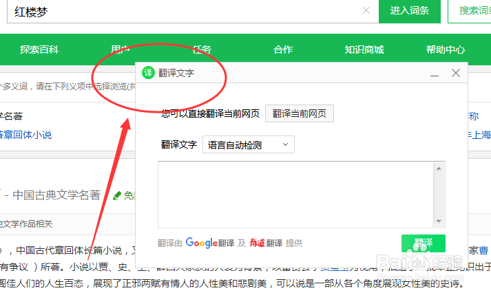 360浏览器怎么翻译