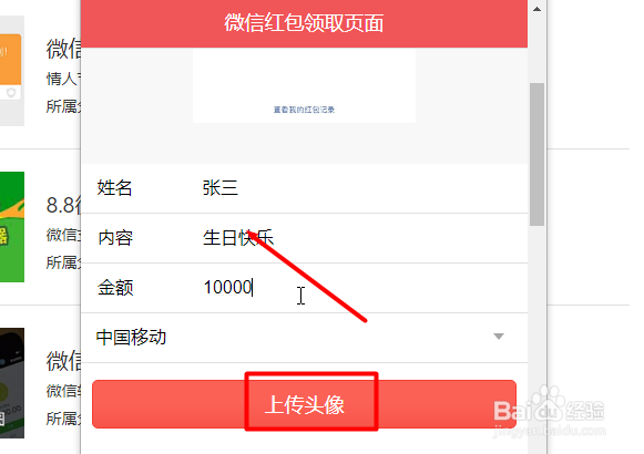 微信红包在线生成截图免费版？