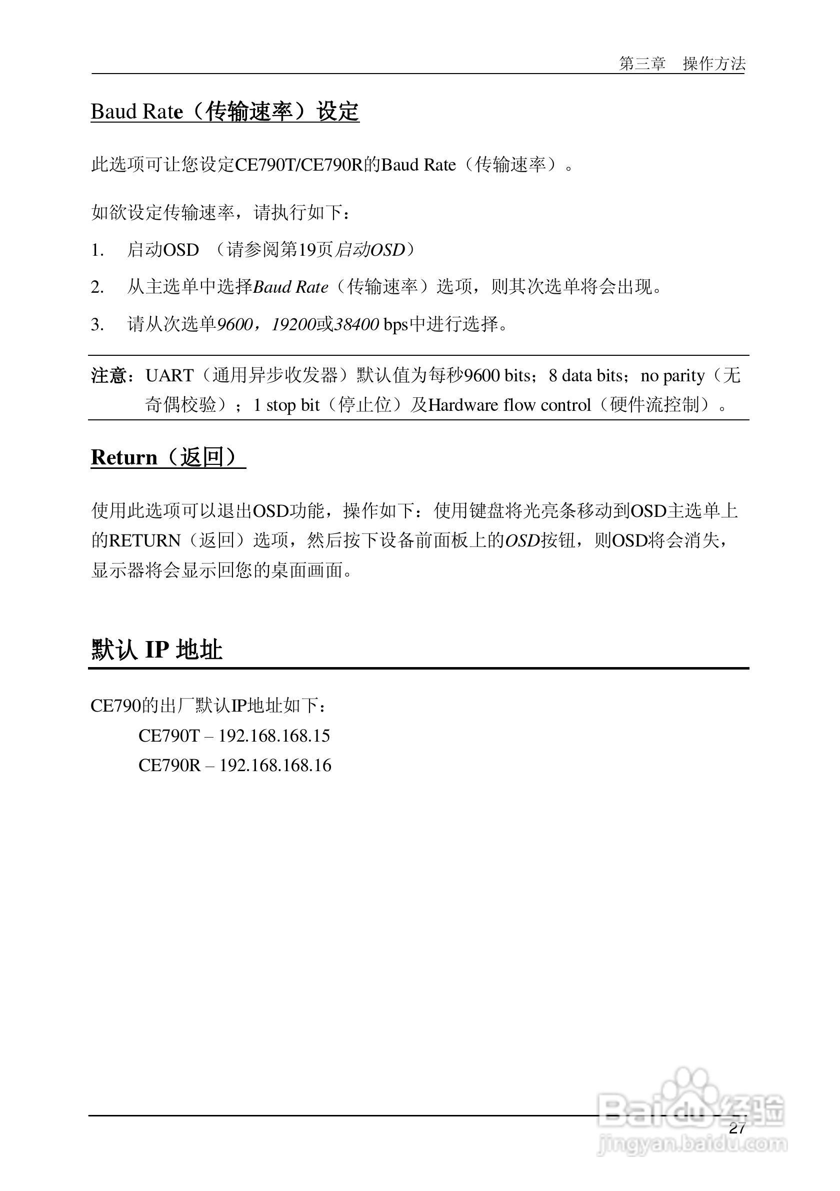 数字KVM信号延长器CE790用户手册:[4]
