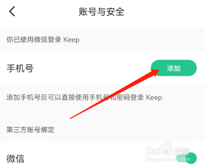 Keep如何添加手机号？
