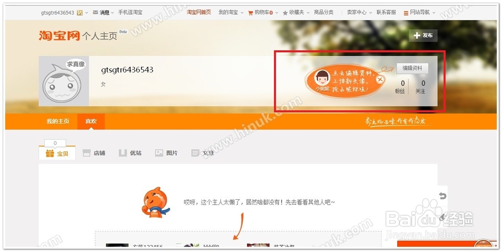 淘宝网如何修改自己的头像？