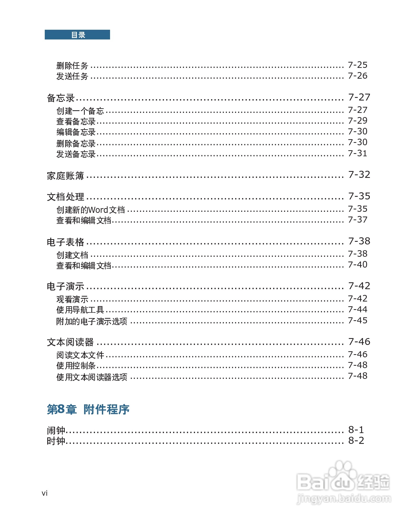 三星SCH-I519手机使用说明书:[1]