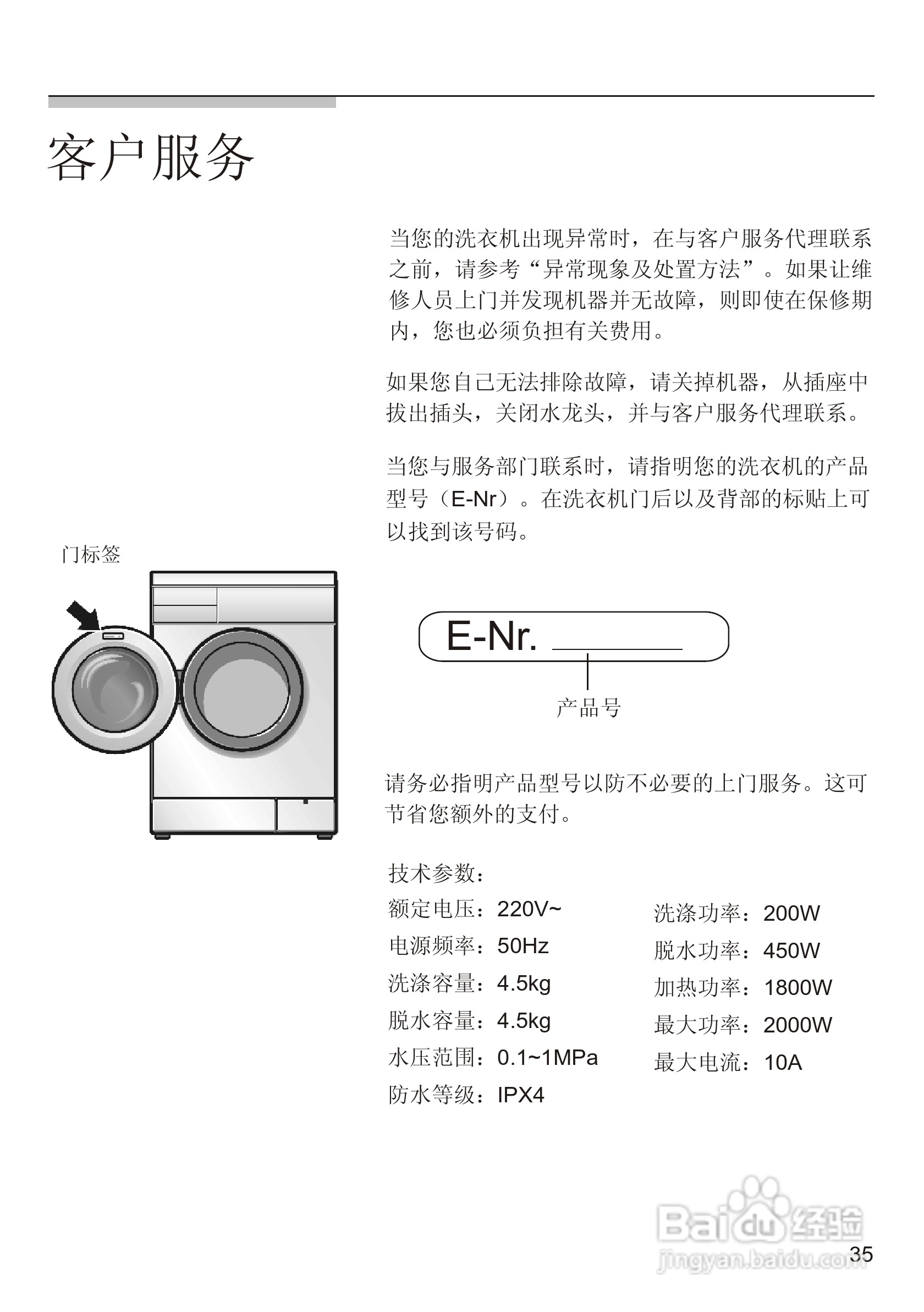 西门子Silver2208XS洗衣机使用说明书:[4]